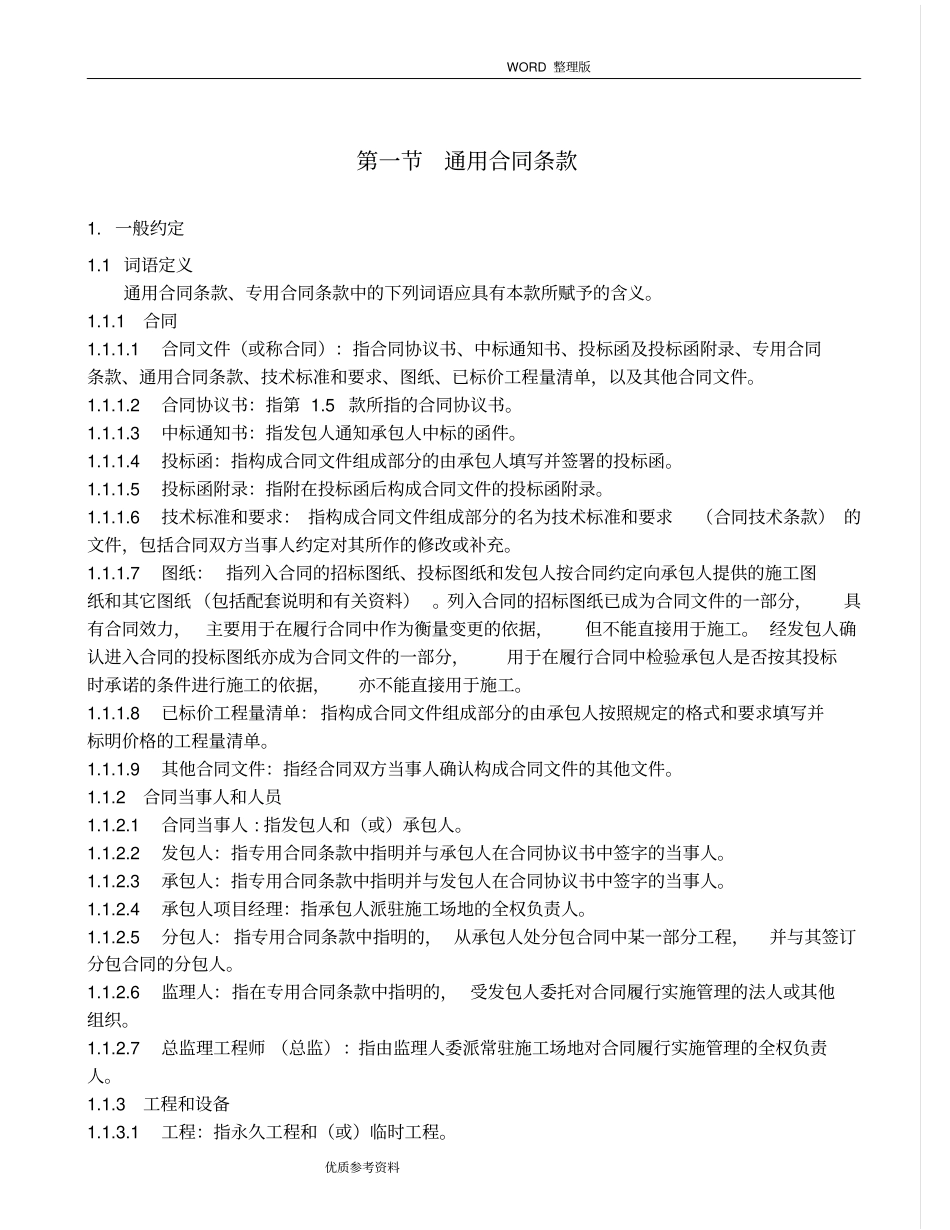 水利水电工程施工合同模板范本_第2页