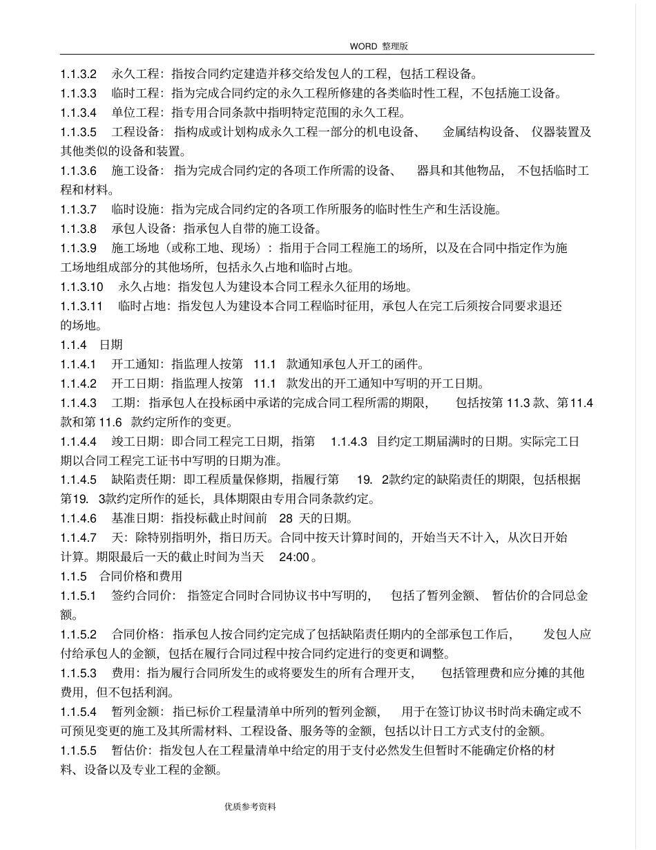 水利水电工程施工合同模板范本_第3页