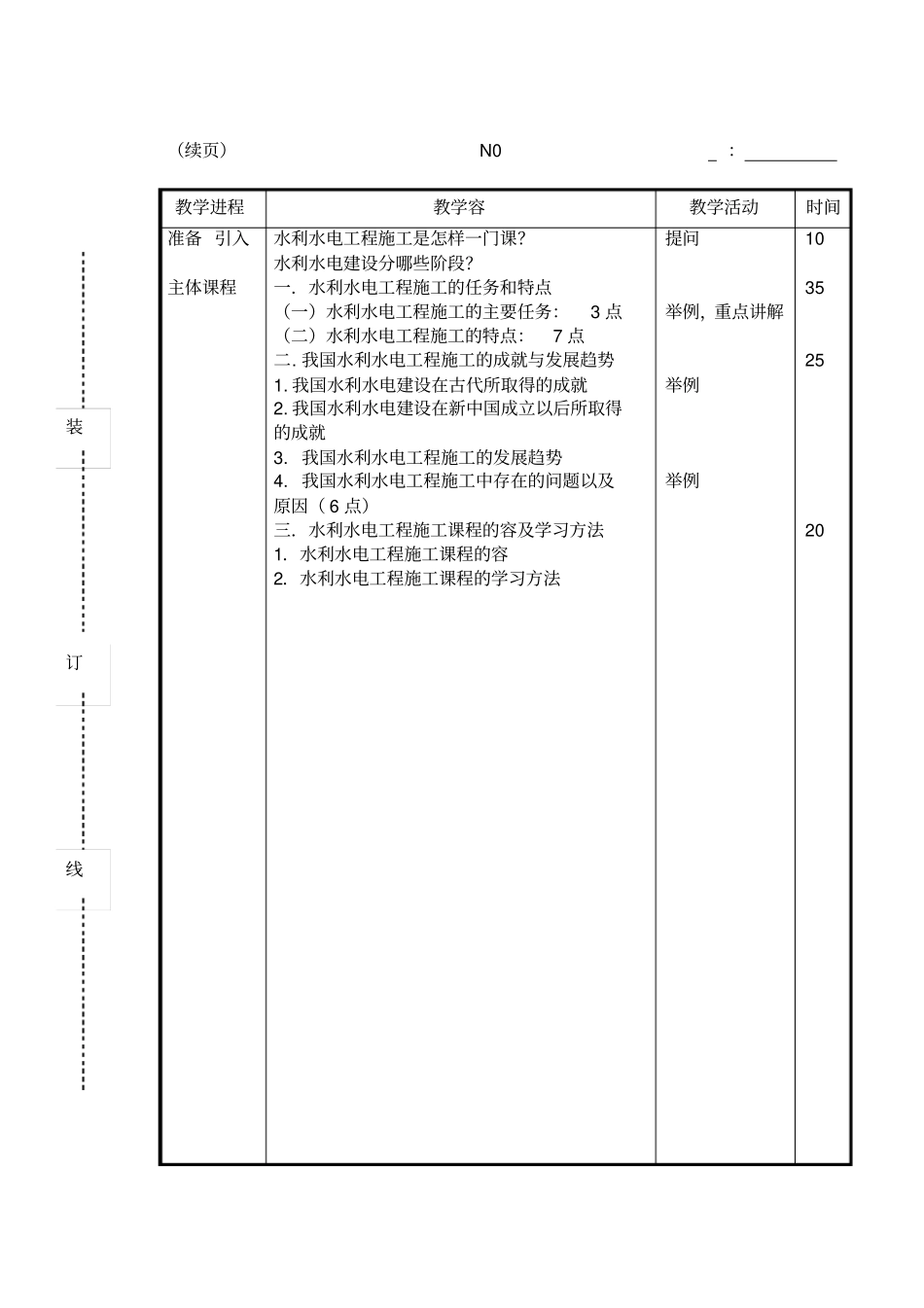 水利水电工程施工教学案_第3页