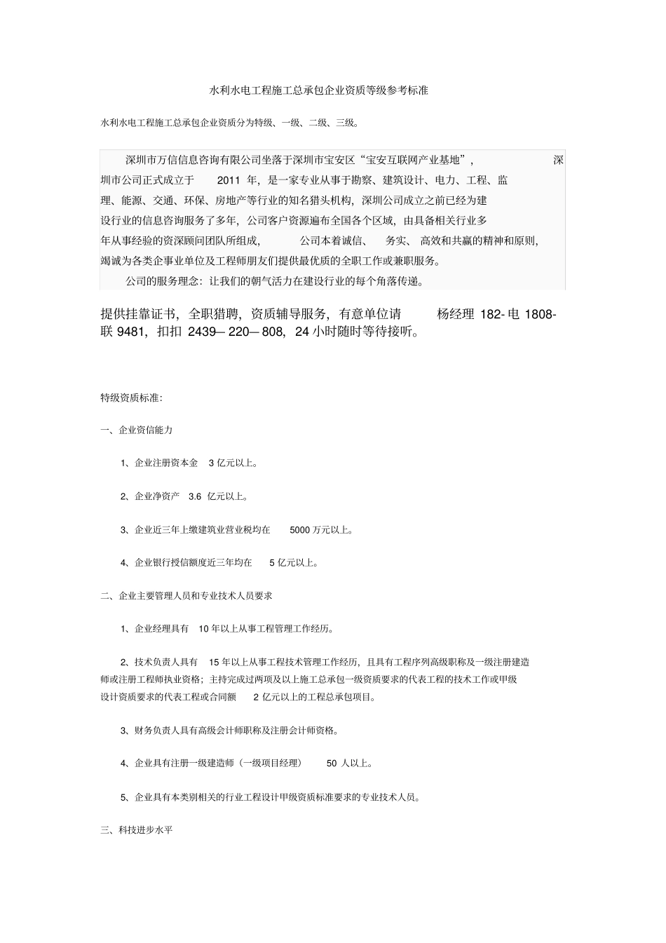 水利水电工程施工总承包企业资质等参考标准_第1页