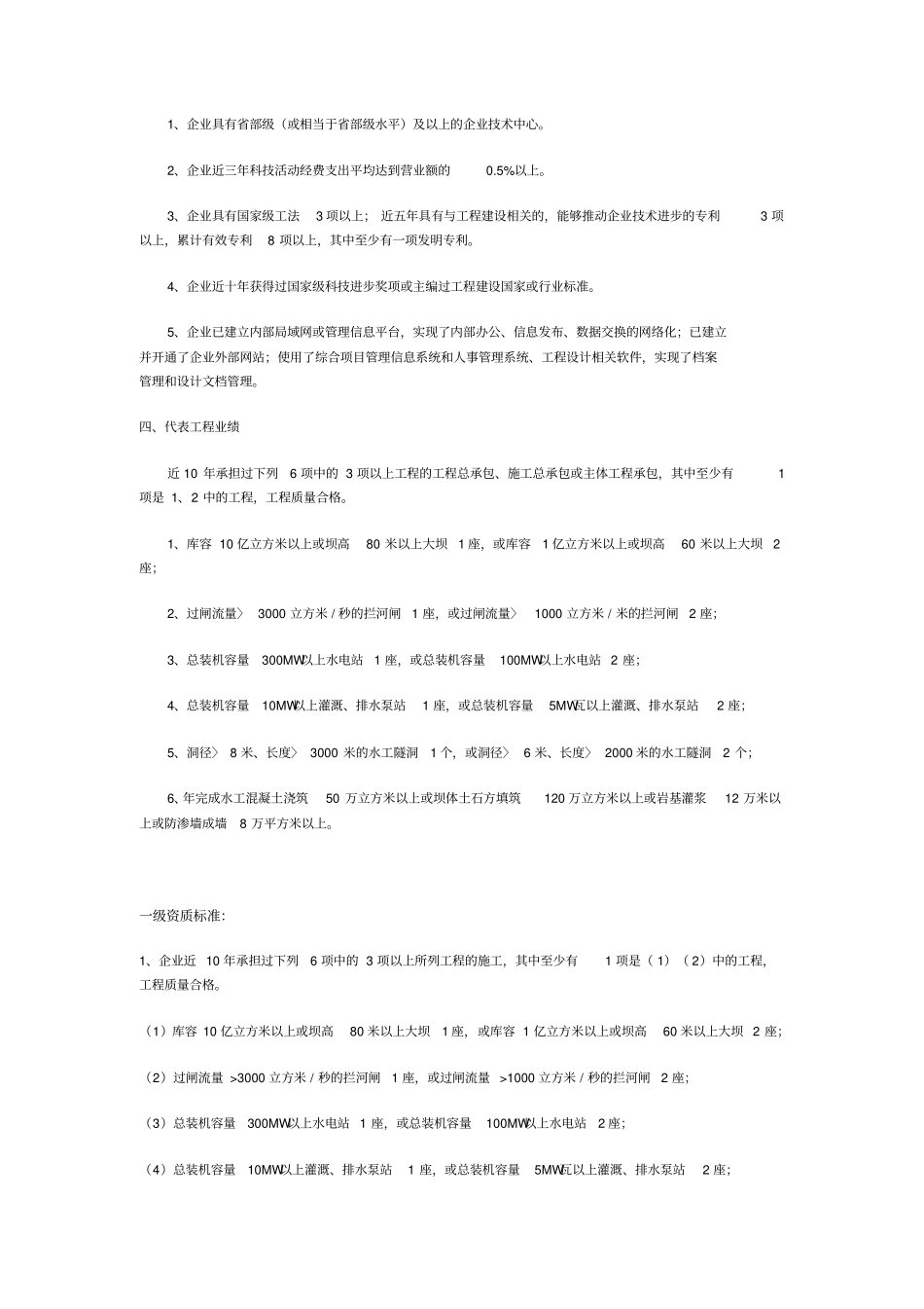 水利水电工程施工总承包企业资质等参考标准_第2页
