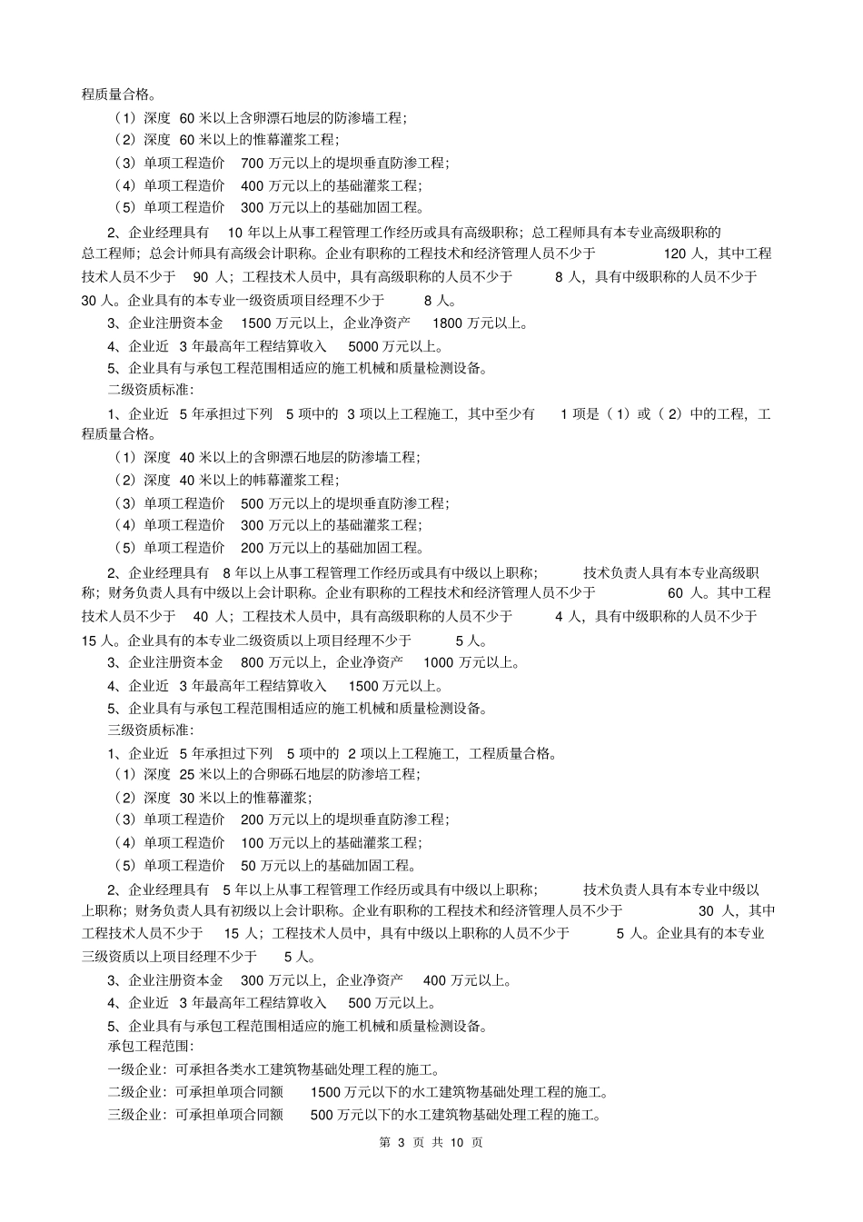 水利水电工程施工总承包企业资质等级标准_第3页