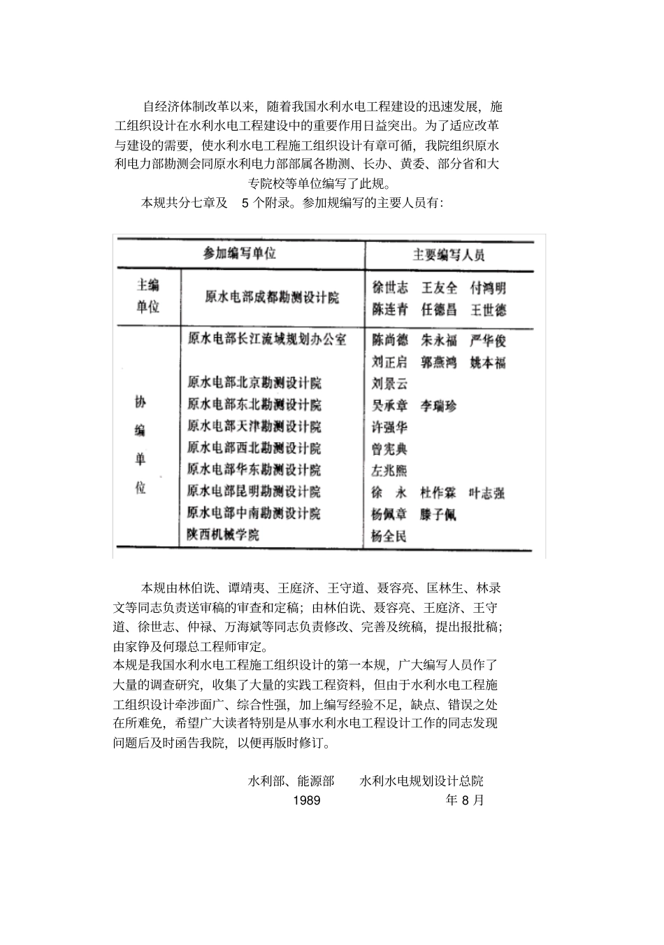 水利水电工程施工组织设计方案规范标准_第2页