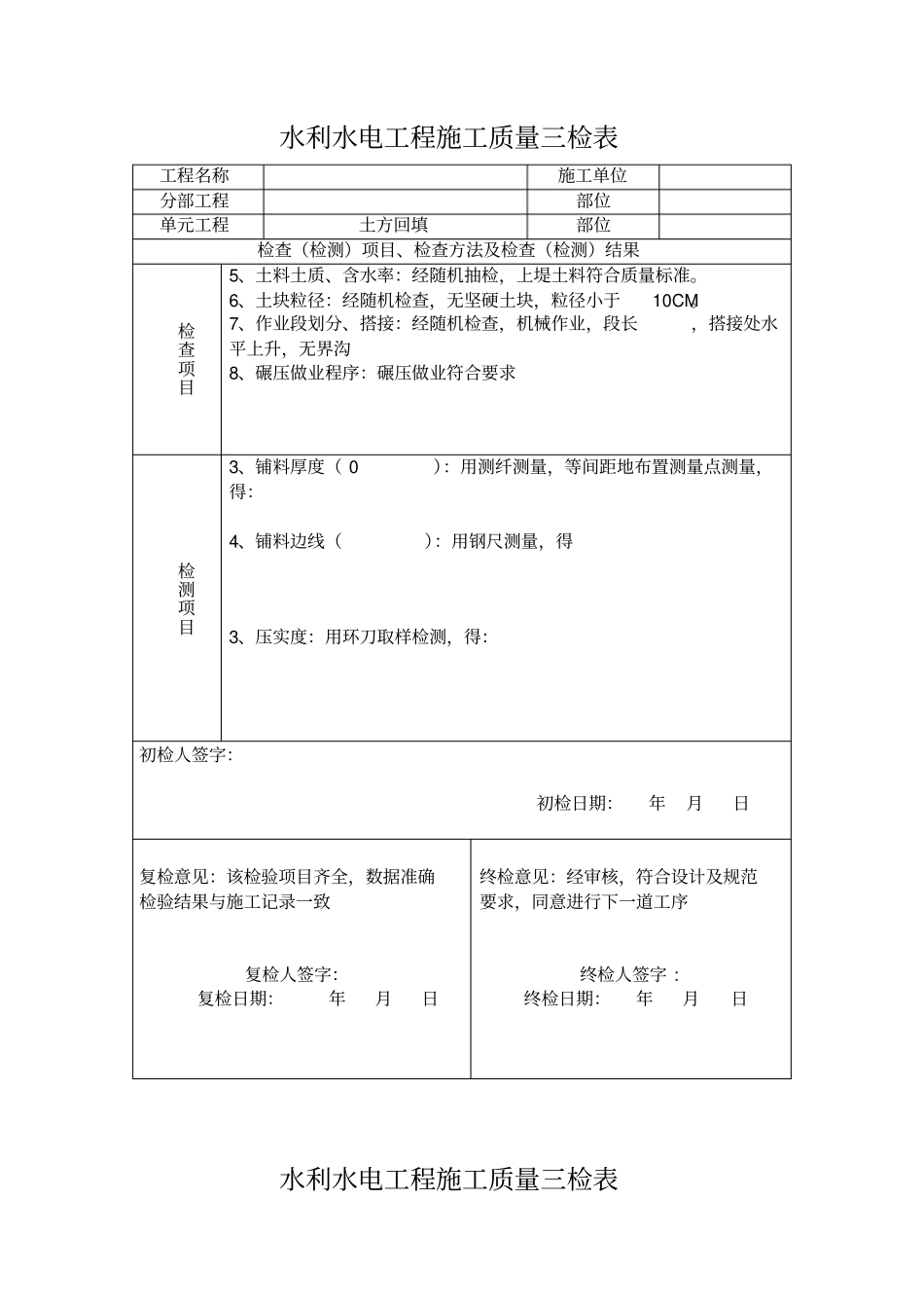 水利水电工程施工质量三检表范本_第3页