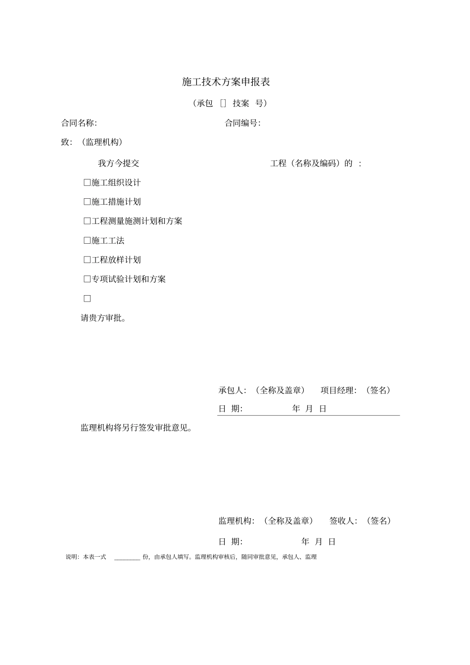 水利水电工程施工表格水利水电工程专用表_第1页