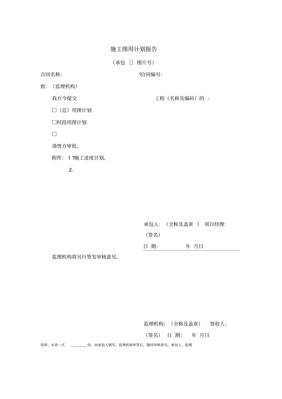水利水电工程施工表格水利水电工程专用表_第3页