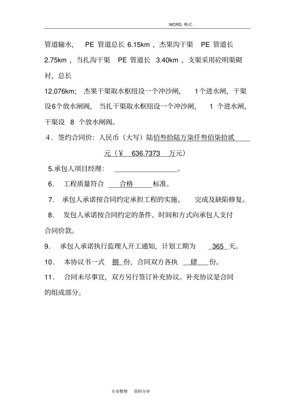 水利水电工程施工合同模板标准文本_第2页