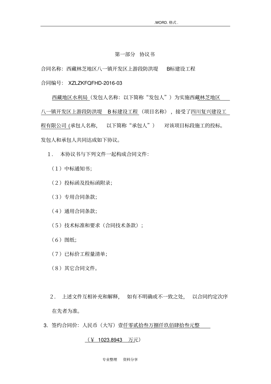 水利水电工程施工合同模板标准文本_第3页