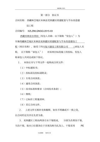 水利水电工程施工合同模板标准文本