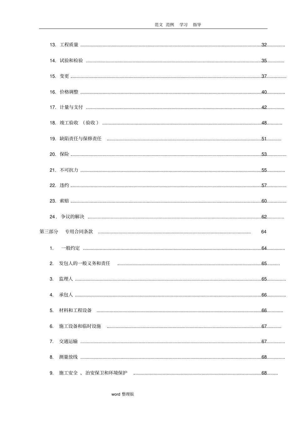水利水电工程标准施工合同范本2009年版_第3页