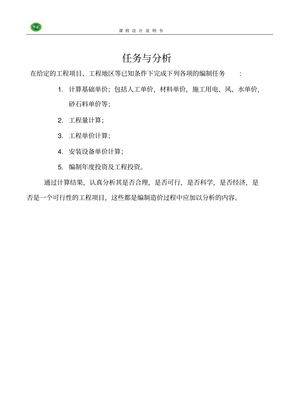 水利水电工程概预算课程设计_第3页