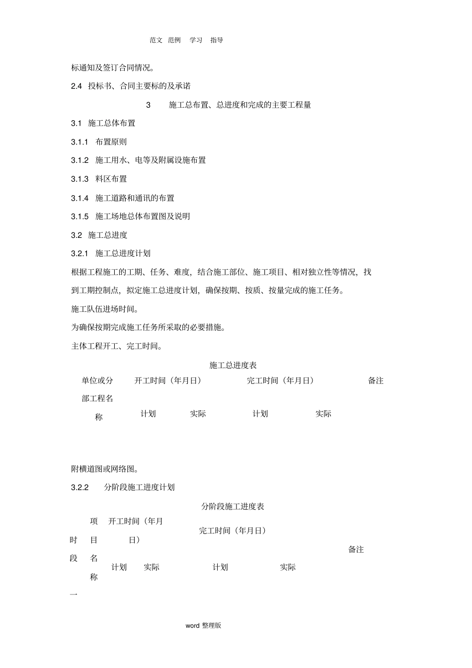 水利水电工程竣工验收工程施工管理工作报告编写提纲_第2页