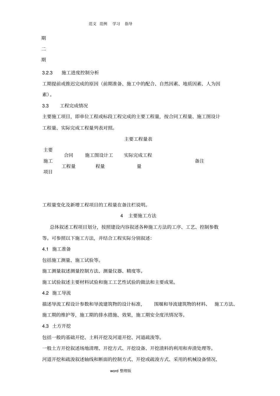 水利水电工程竣工验收工程施工管理工作报告编写提纲_第3页