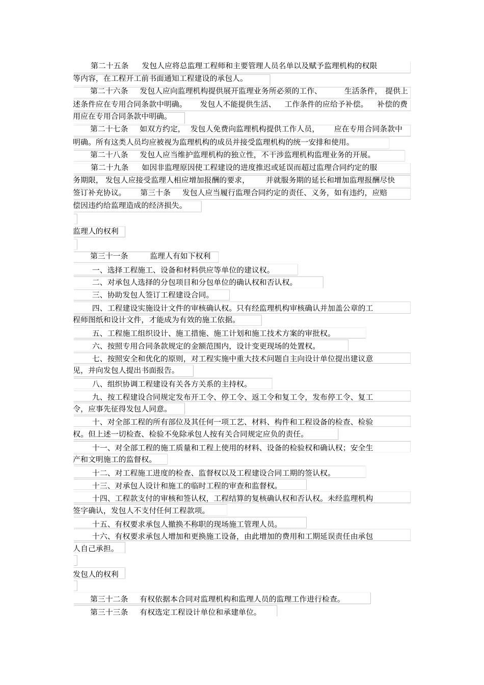 水利水电工程监理合同范本_第3页