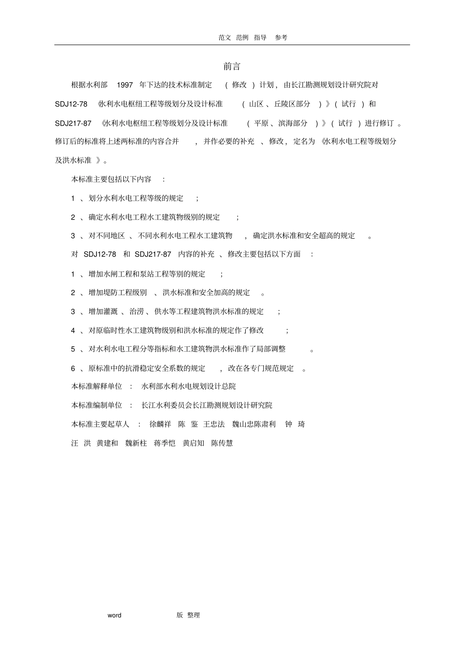 水利水电工程等级划分和洪水标准SL252_2000_第3页