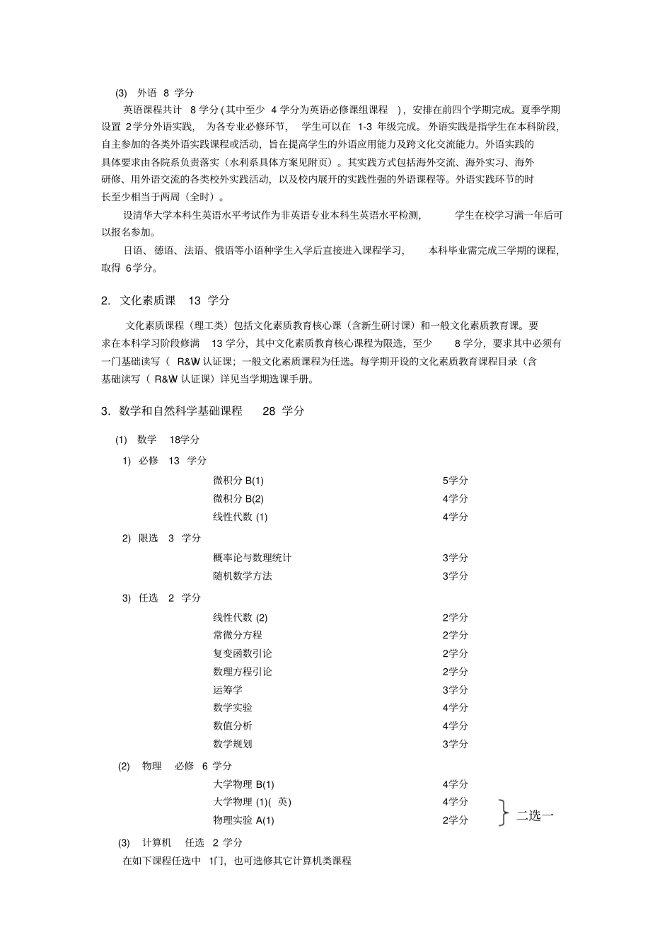 水利水电工程系水利水电工程专业本科培养方案_第2页