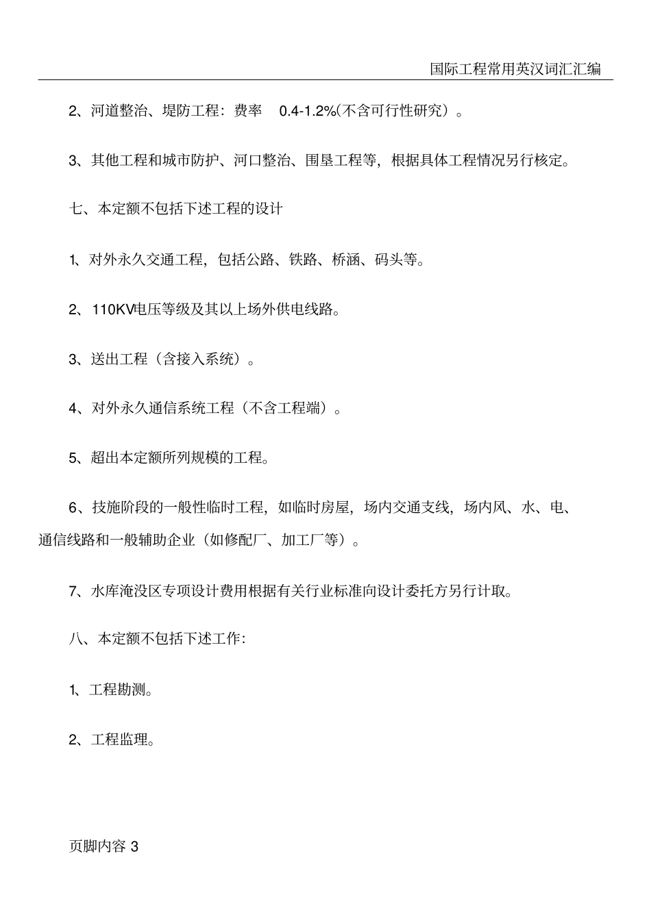 水利水电工程设计收费标准说明55767_第3页