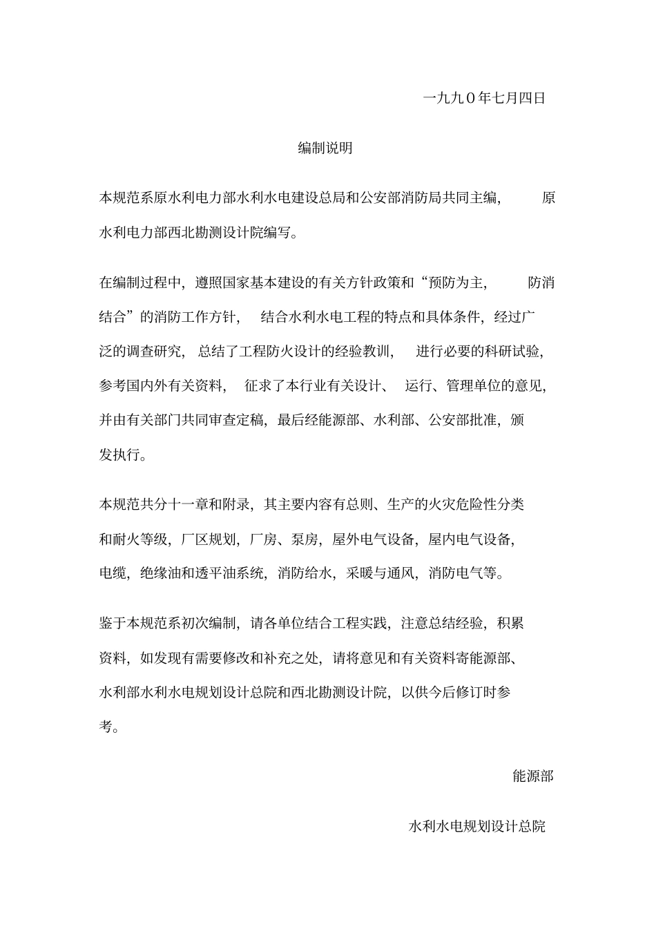 水利水电工程设计防火规范_第2页