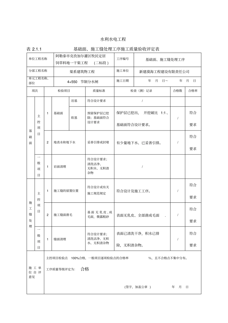 水利水电工程质量评定表-钢筋混凝土质量评定表填表样例_第2页
