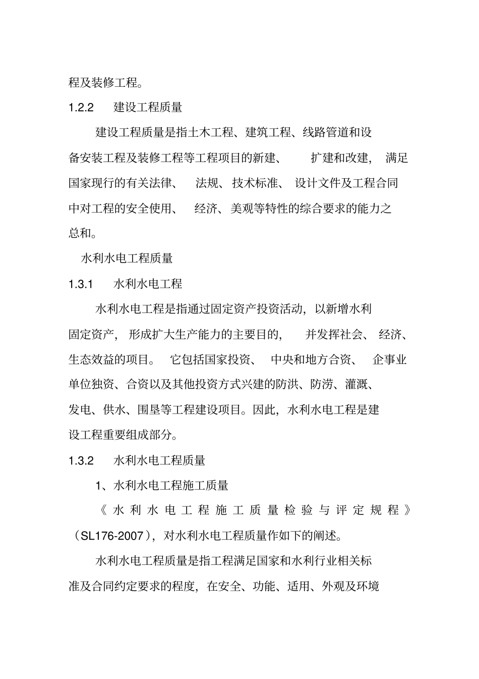 水利水电工程质量监督工作知识要点_第3页