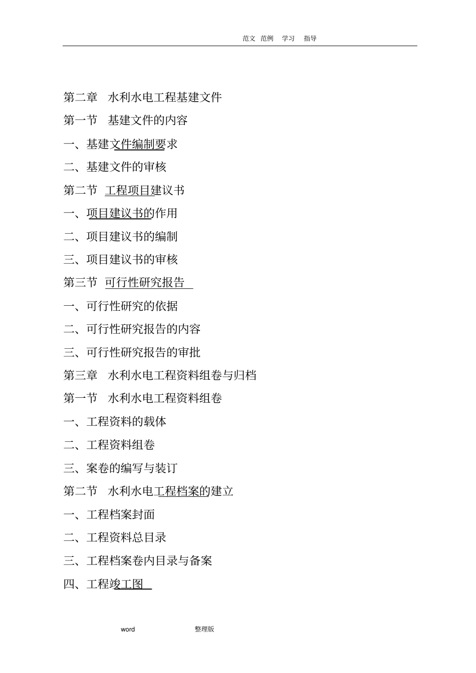 水利水电工程资料填写和组卷范例_第2页