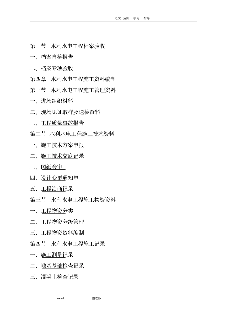 水利水电工程资料填写和组卷范例_第3页