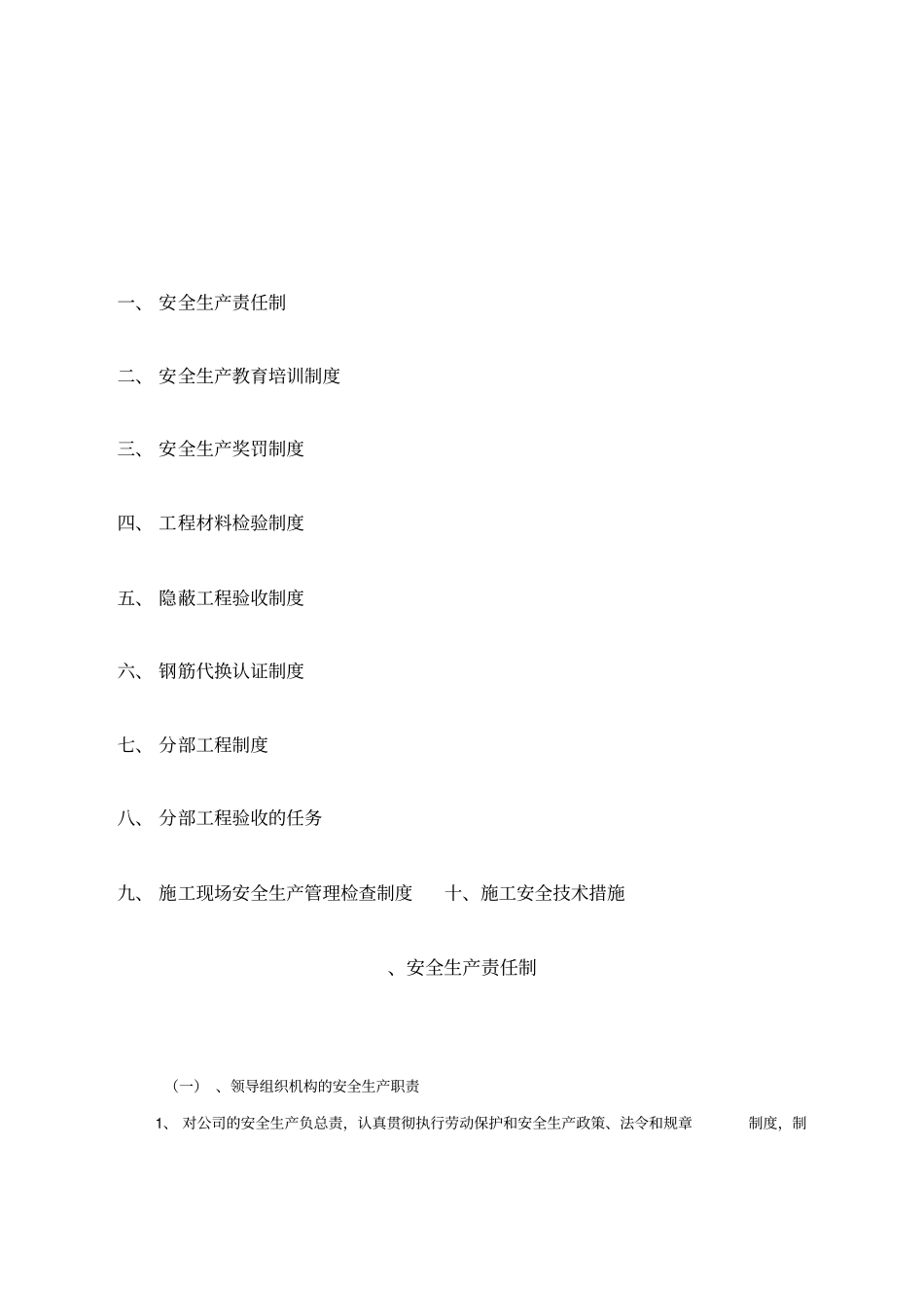 水利水电施工企业安全生产管理各项规章制度-副本_第2页