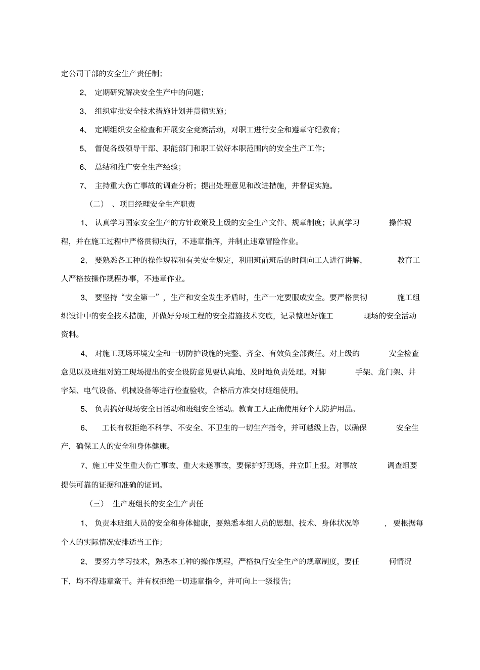 水利水电施工企业安全生产管理各项规章制度-副本_第3页