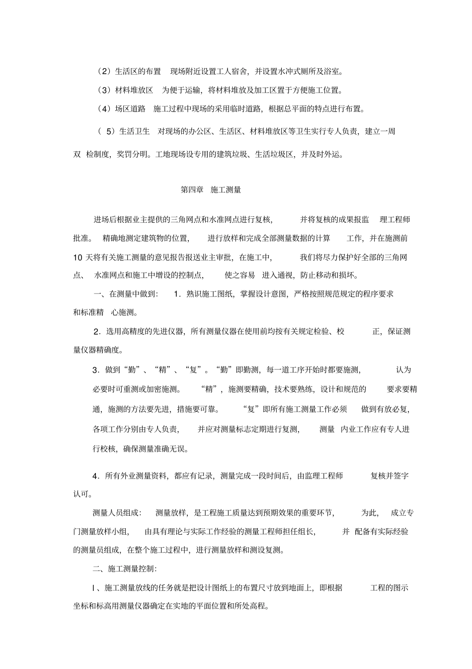 水利水电护岸工程施工组织设计_第3页