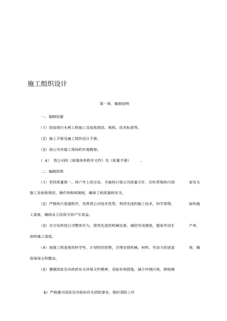 水利水电护岸工程施工组织设计