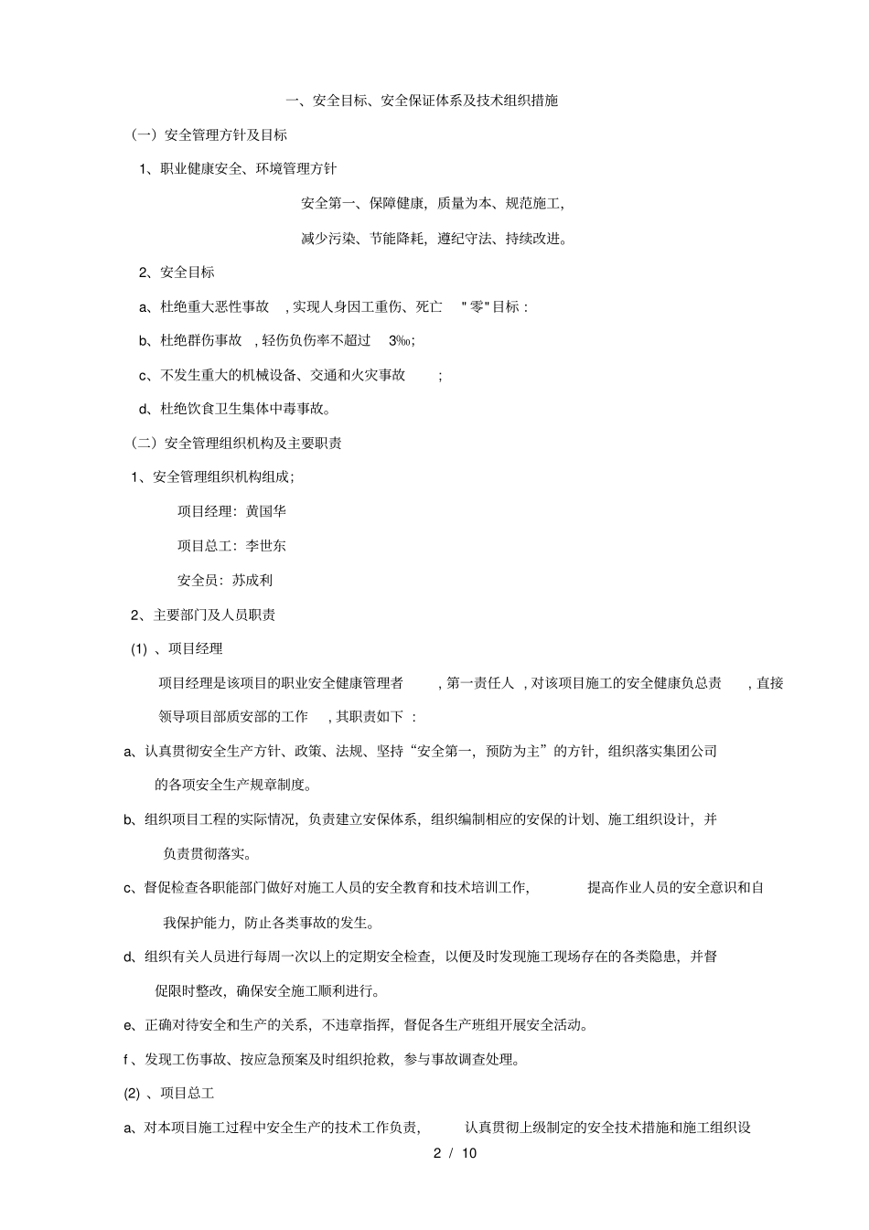 水利水电施工全环境文明措施_第2页