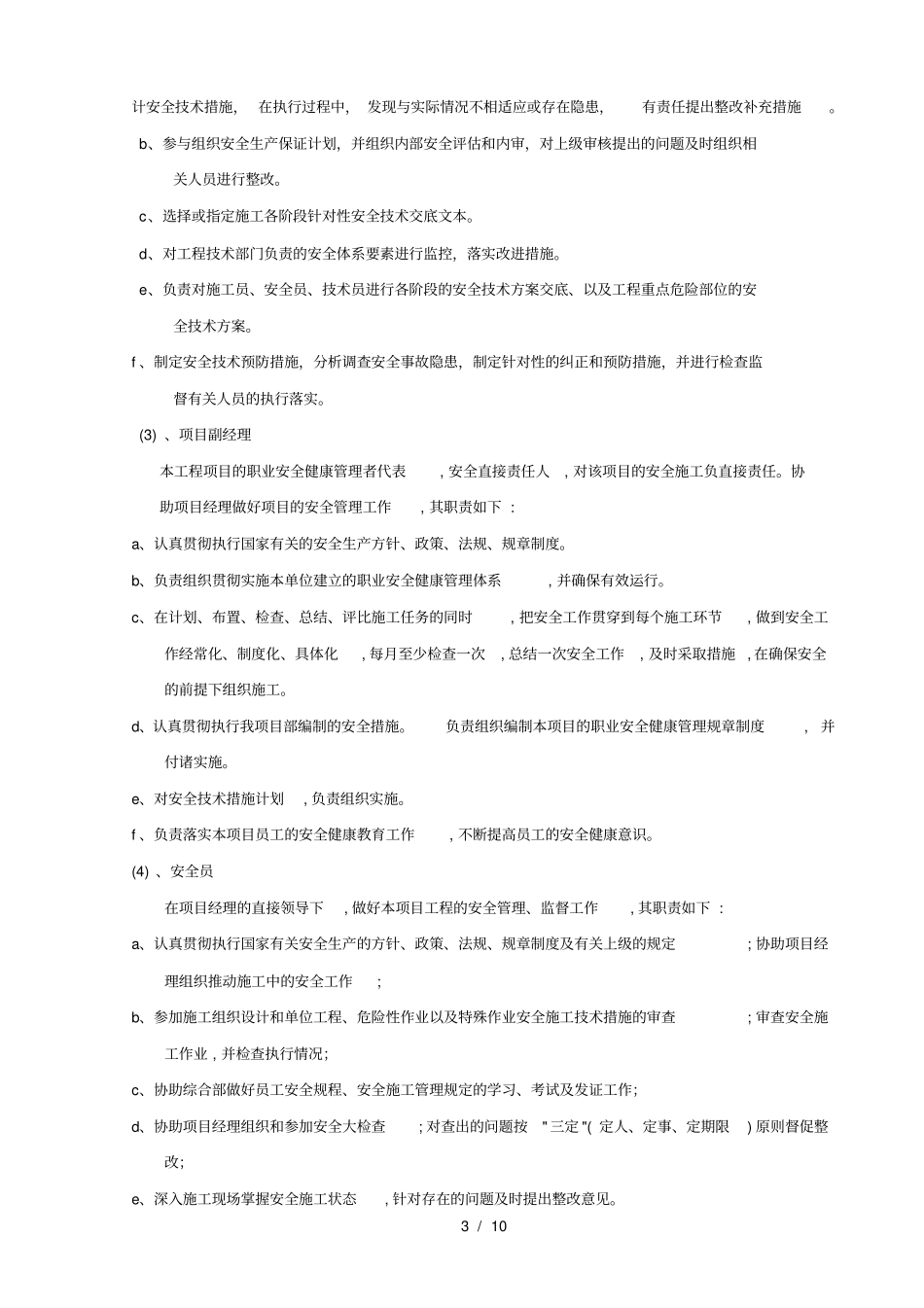 水利水电施工全环境文明措施_第3页