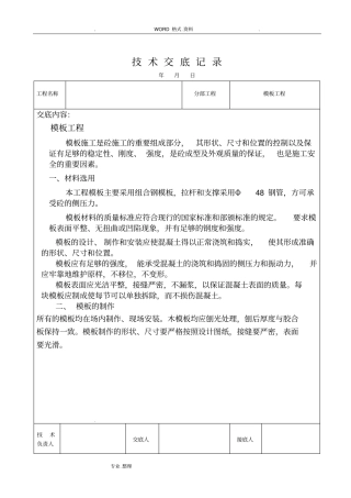 水利水电施工技术交底记录大全9