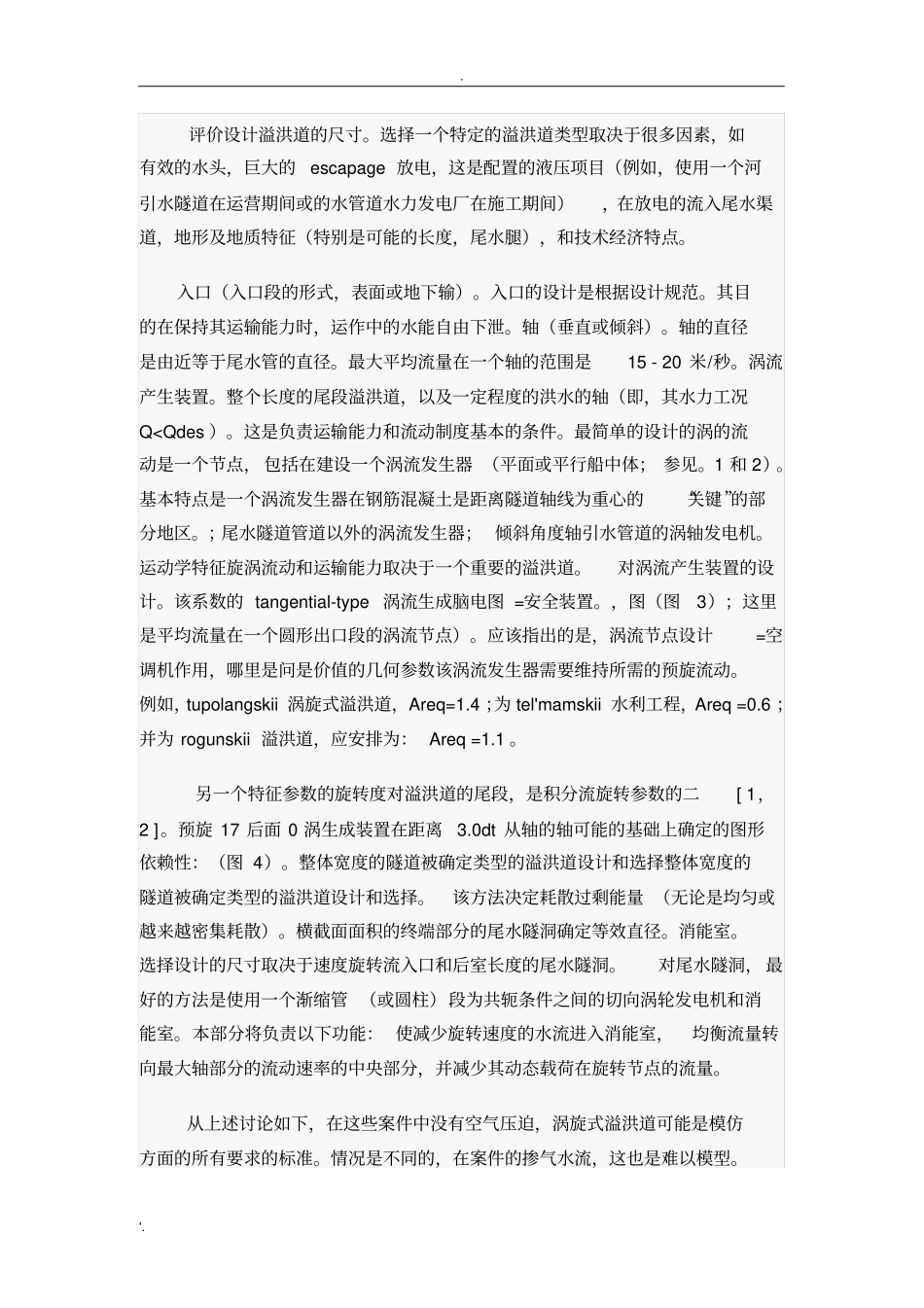 水利水电毕业设计外文文献翻译_第2页