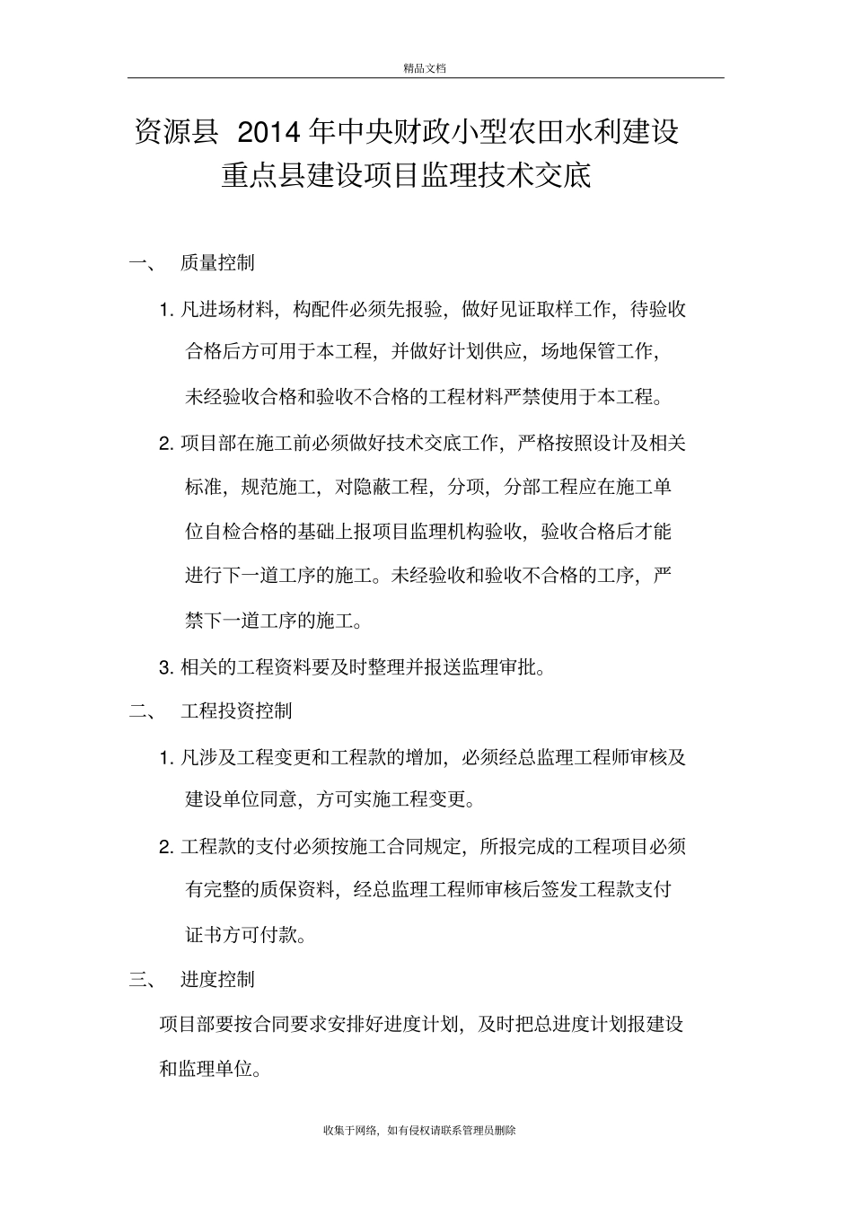 水利水电监理技术交底上课讲义_第2页