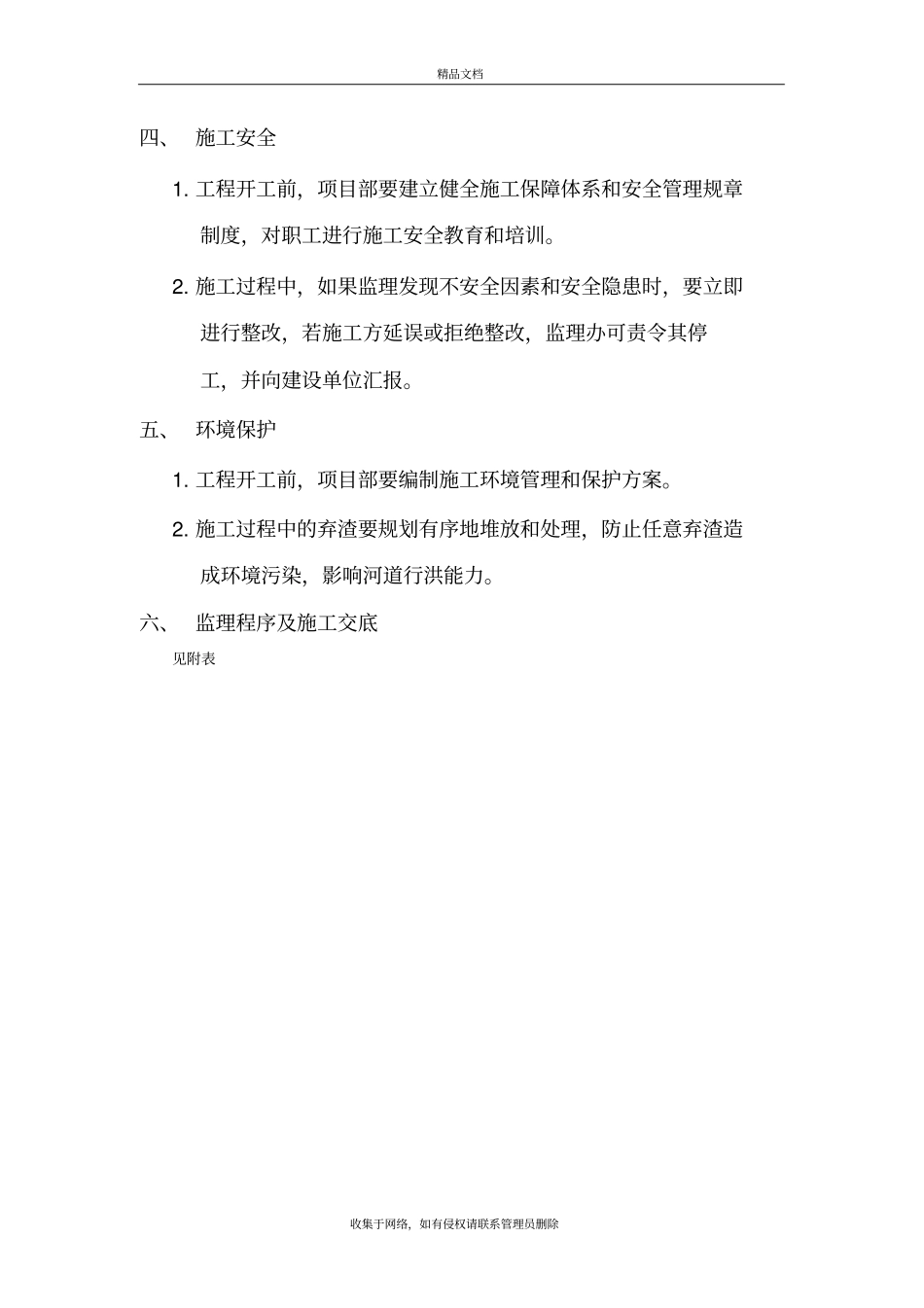 水利水电监理技术交底上课讲义_第3页