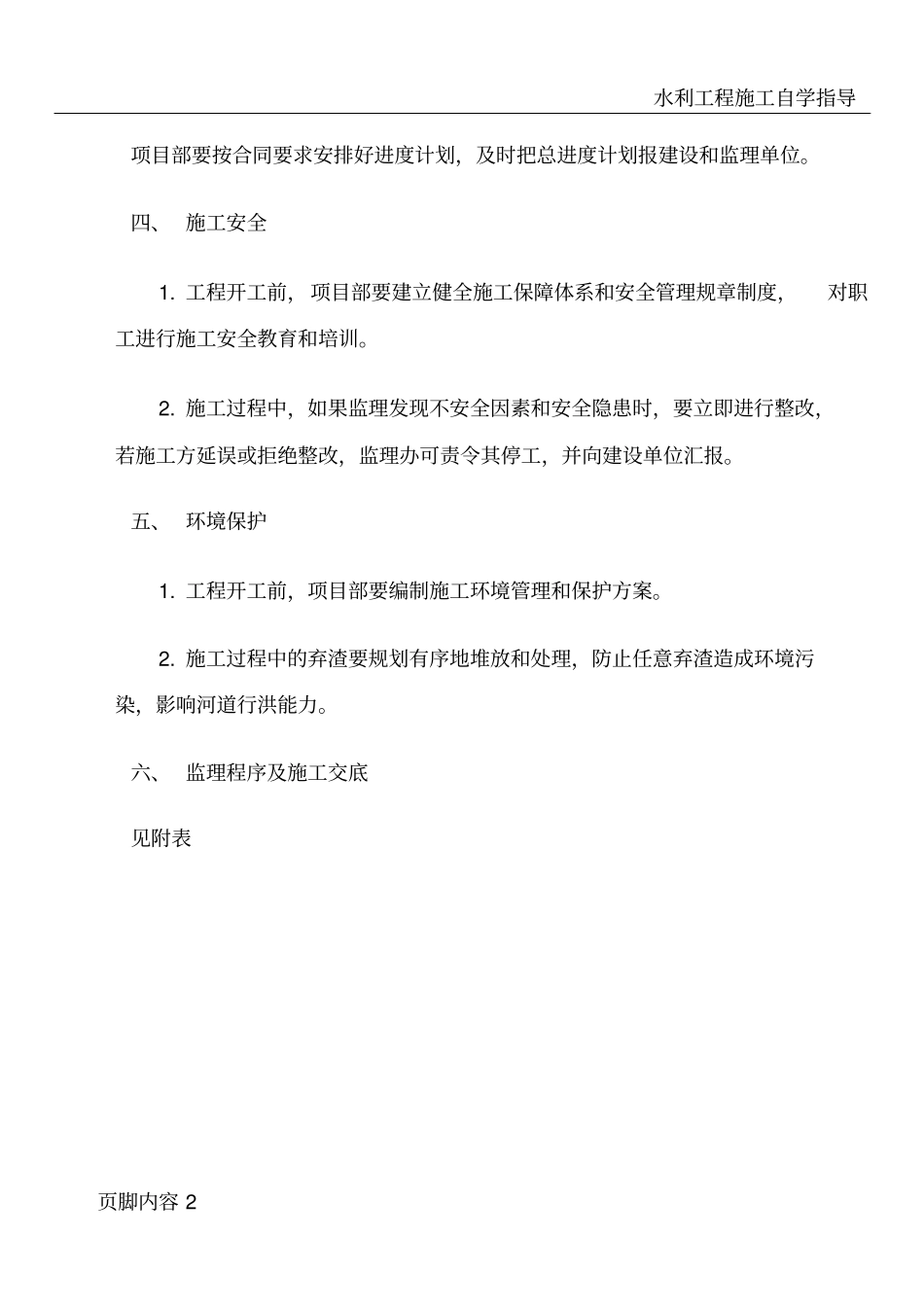 水利水电监理技术交底_第2页