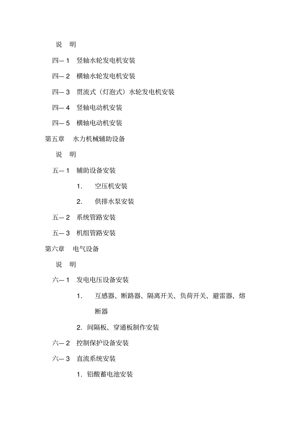 水利水电设备安装工程预算定额_第2页