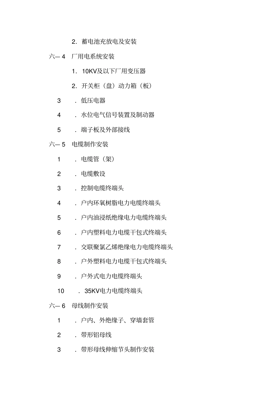 水利水电设备安装工程预算定额_第3页