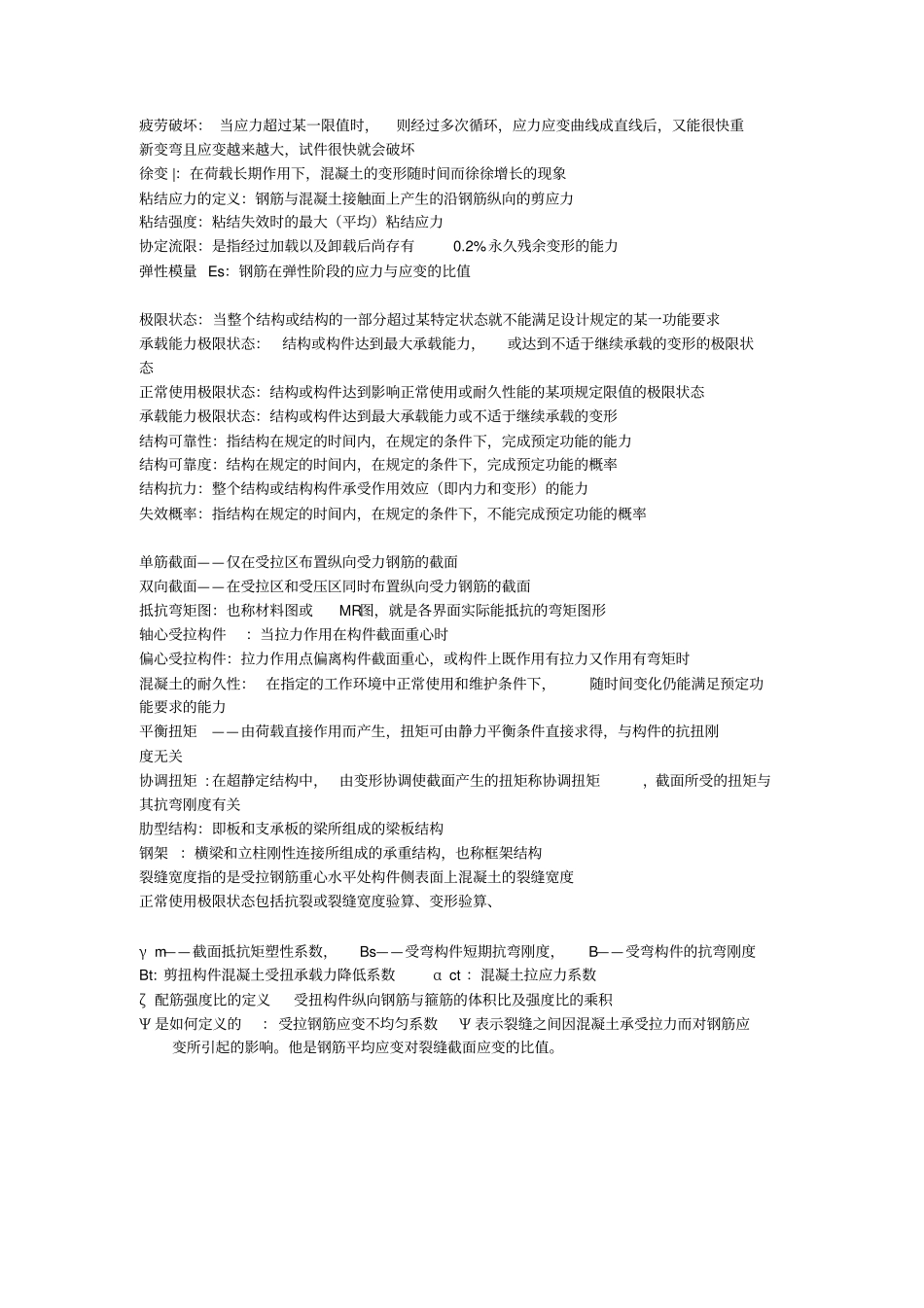 水利水电钢筋混凝土问答题复习总结_第1页