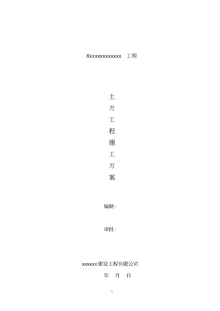 水利河道建筑工程土石方施工方案分析