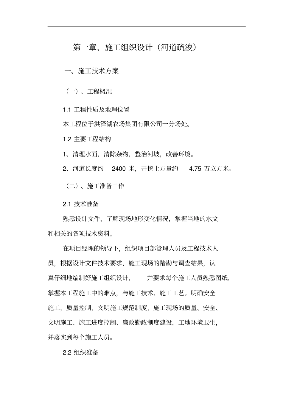 水利河道疏浚施工组织设计_第2页