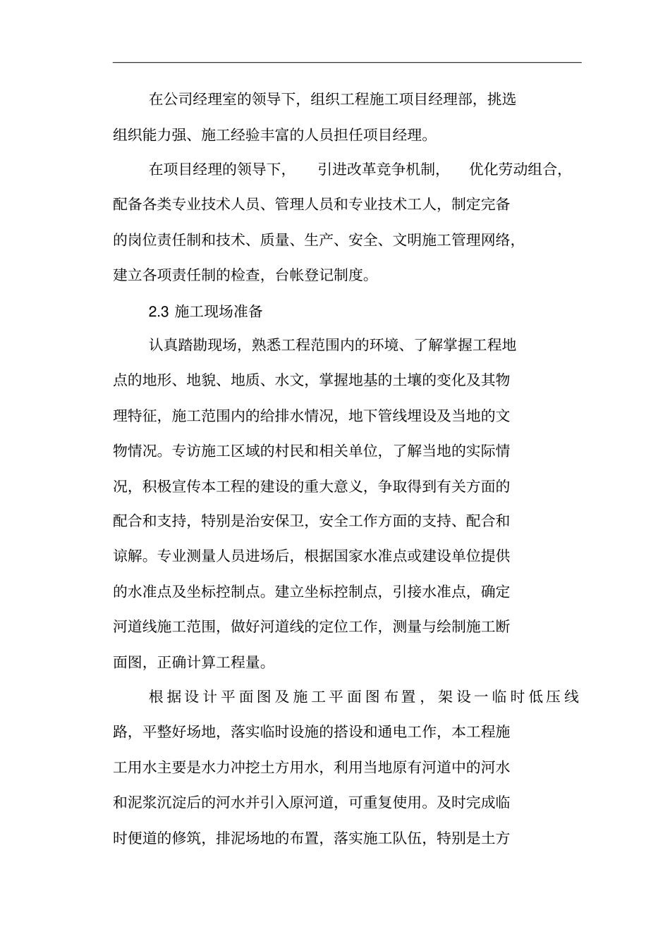 水利河道疏浚施工组织设计_第3页