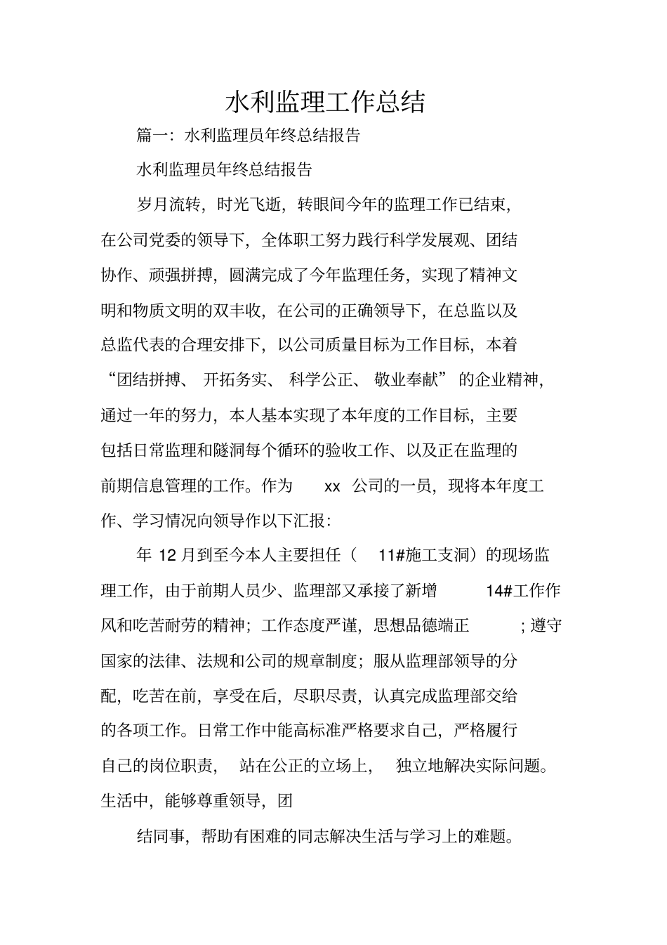 水利监理工作总结_第1页