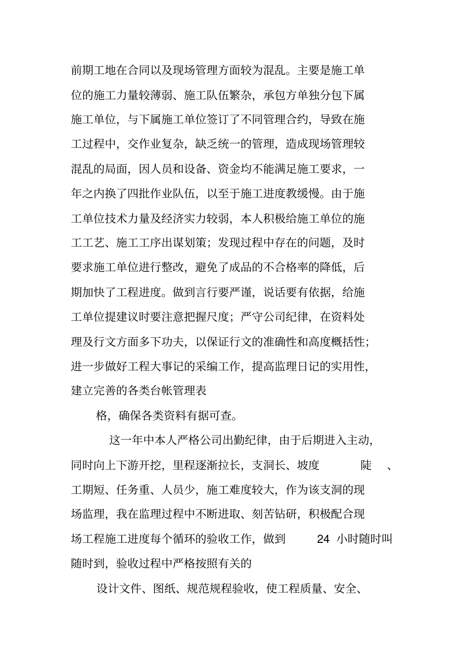 水利监理工作总结_第2页