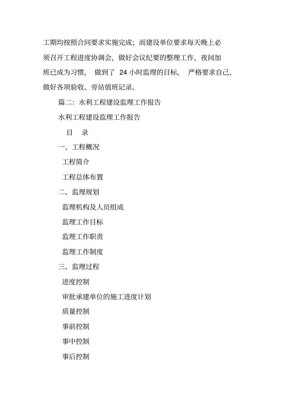 水利监理工作总结_第3页