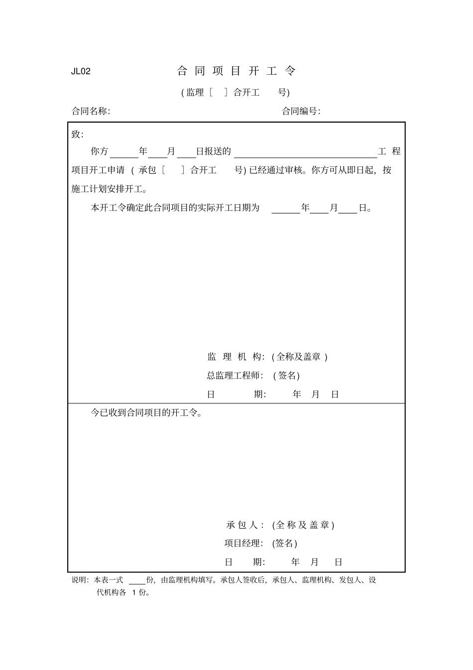 水利监理用表新_第2页