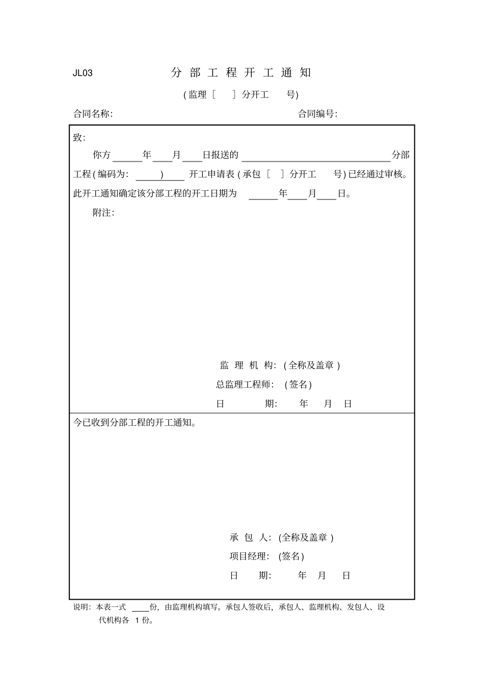 水利监理用表新_第3页