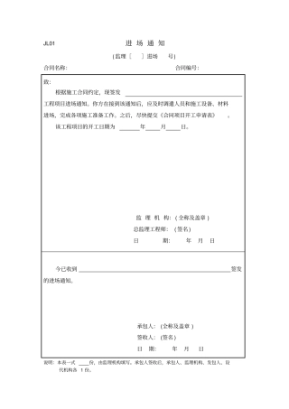 水利监理用表新