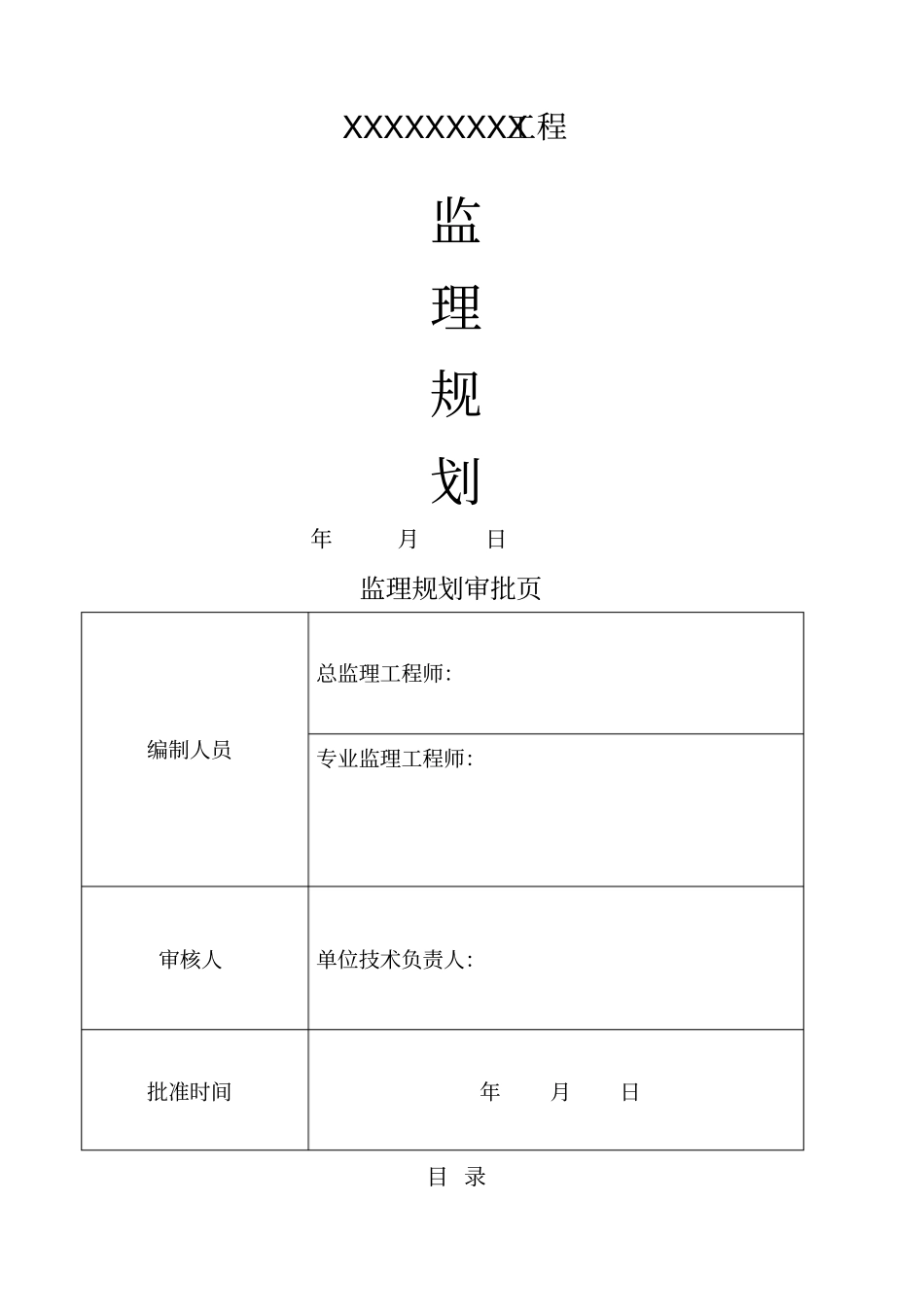 水利监理规划水利部_第1页